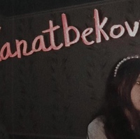 Дамир Канатбеков